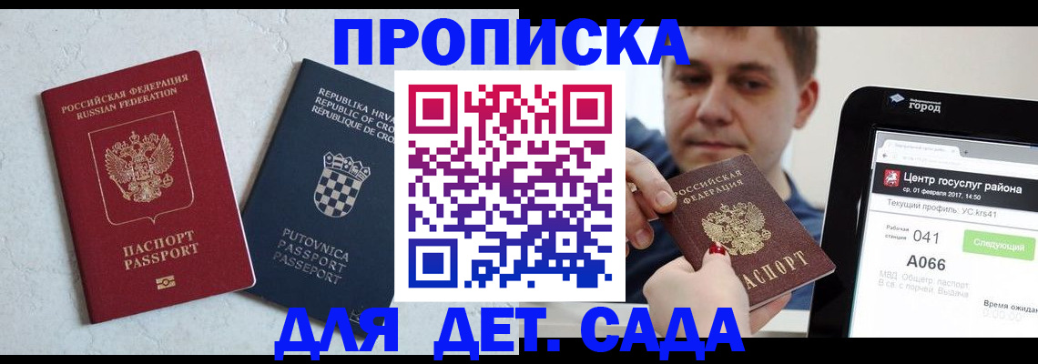 прописка гарантия в Коркино