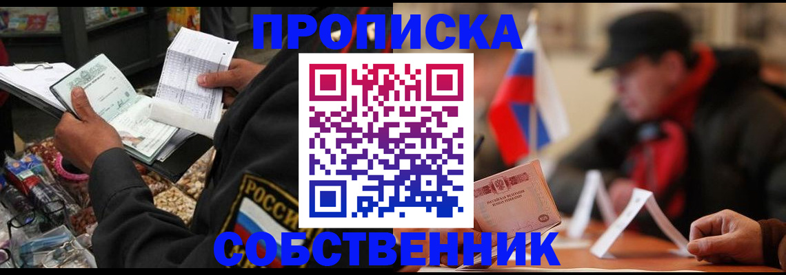 прописка ребенка в Коркино
