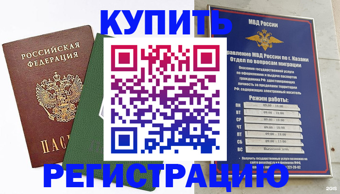 временная регистрация купить в Коркино