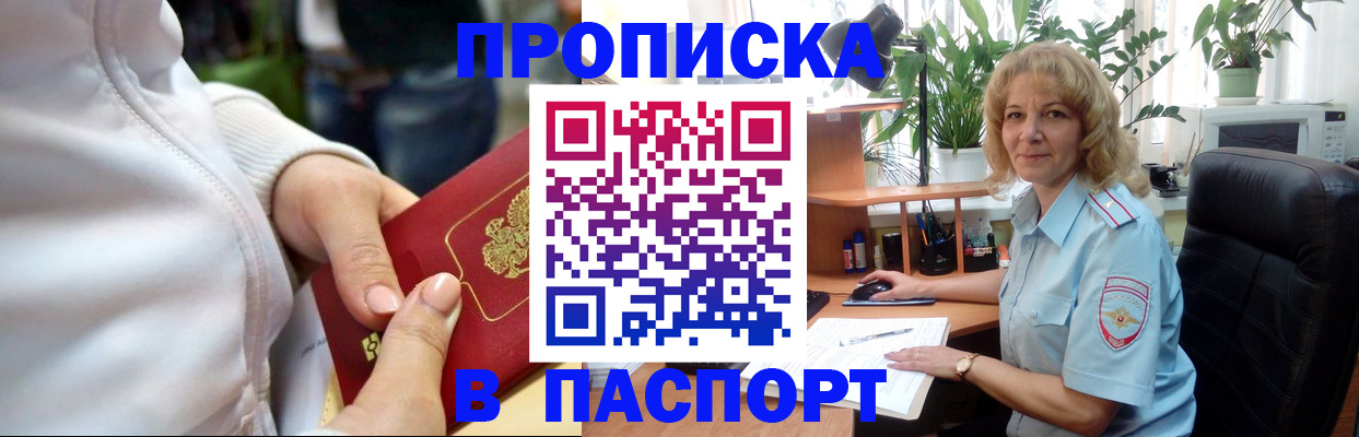 прописка ребенка в Коркино