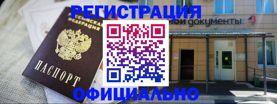временная регистрация недорого в Коркино